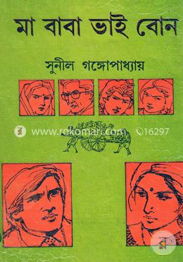 মা বাবা ভাই বোন image