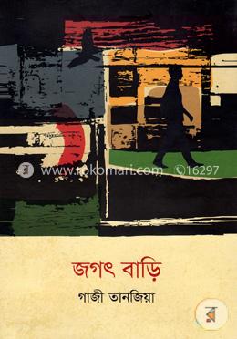 জগৎ বাড়ি image