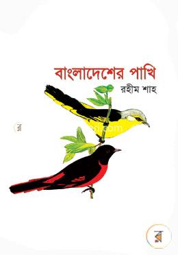 বাংলাদেশের পাখি 