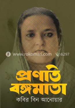 প্রণতি বঙ্গমাতা image