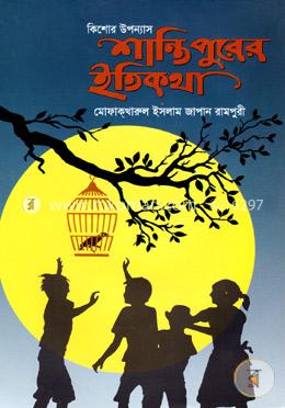 শান্তিপুরের ইতিকথা