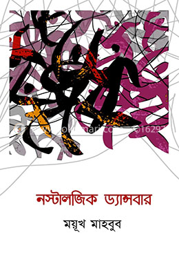 নস্টালজিক ড্যান্সবার image