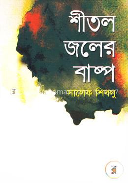 শীতল জলের বাষ্প image