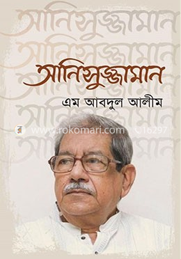 আনিসুজ্জামান