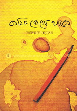 কফি জেগে থাকে