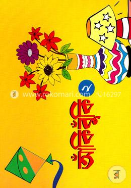 আঁকিবুঁকি ২ image