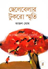 ছেলেবেলার টুকরো স্মৃতি image