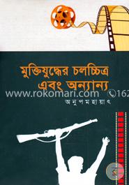 মুক্তিযুদ্ধের চলচ্চিত্র এবং অন্যান্য image