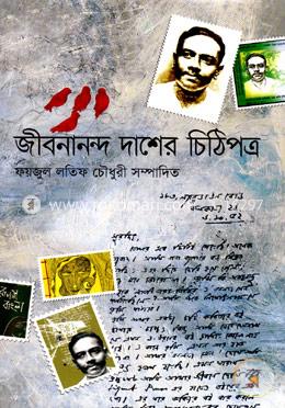 জীবনানন্দ দাশের চিঠিপত্র