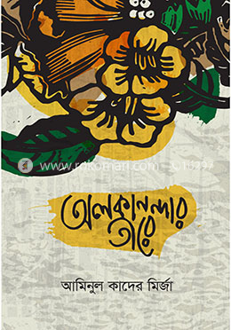 অলকানন্দার তীরে