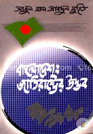 বাংলাদেশ : জাতিরাষ্ট্রের উদ্ভব image