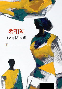 প্রণাম