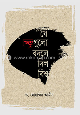 যে ভুলগুলো বদলে দিল বিশ্ব image