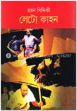 লেটো কাহন