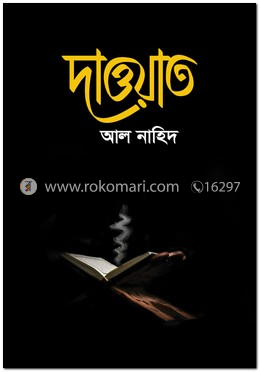 দাওয়াত image