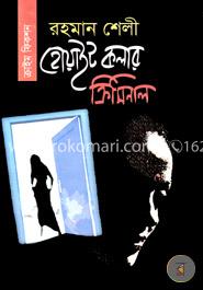 হোয়াইট কলার ক্রিমিনাল image