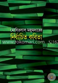 নির্বাচিত কবিতা