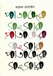 পাতাদের সংসার image