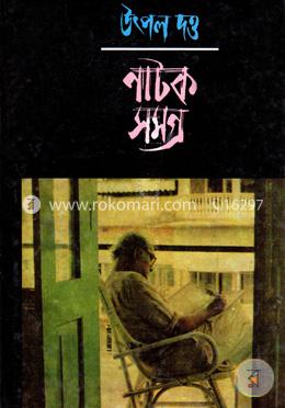 নাটক সমগ্র-১০ image