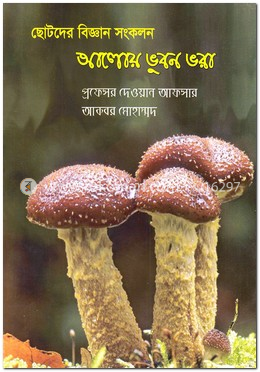 আলোয় ভুবন ভরা image