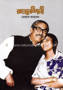 রাজনন্দিনী