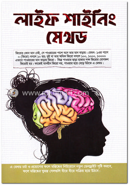 লাইফ শাইনিং মেথড image