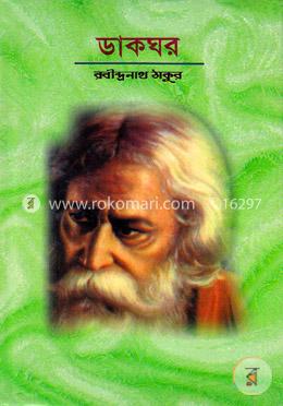 ডাকঘর image