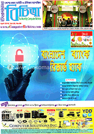 কম্পিউটার বিচিত্রা এপ্রিল ‘ ২০১৬