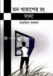 মন খারাপের রং সাদা