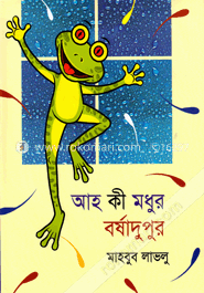 আহ কী মধুর বর্ষাদুপুর image