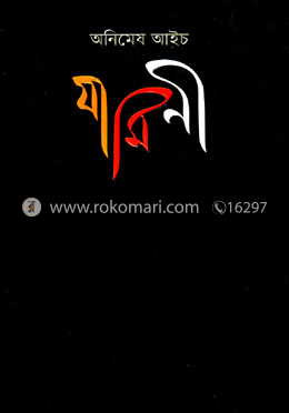 যামিনী image