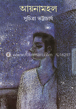 আয়নামহল image