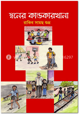 স্বনের কাণ্ডকারখানা