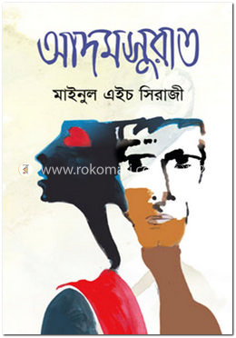 আদমসুরাত image