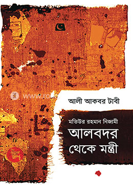 মতিউর রহমান নিজামী: আলবদর থেকে মন্ত্রী image