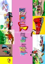 নানান রকম যানবাহন