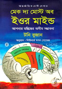 মেক দ্য মোস্ট অব ইওর মাইন্ড