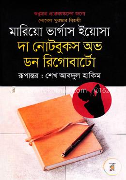 দা নোটবুকস অভ ডন রিগোবার্টো image