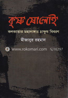 কৃষ্ণ ষোলোই image