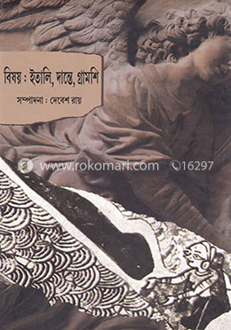 বিষয়ঃ ইতালি, দান্তে, গ্রামশি image