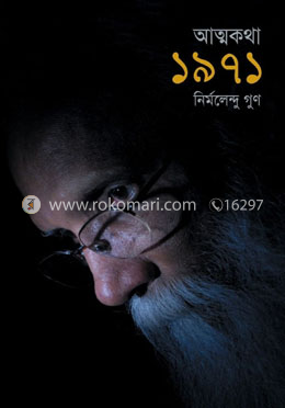আত্মকথা-১৯৭১ image
