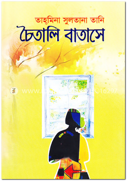 চৈতালি বাতাসে