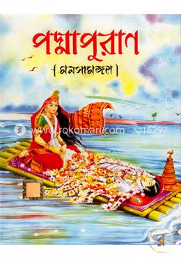 পদ্মাপুরাণ (মনসামঙ্গল)