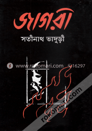 জাগরী (রবীন্দ্র পুরস্কার প্রাপ্ত ১৯৫০) image