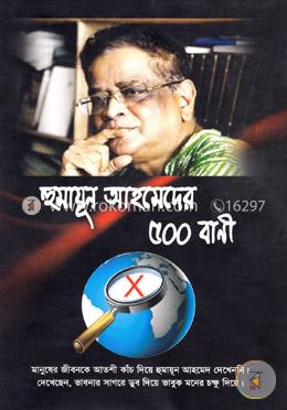 হুমায়ূন আহমেদের ৫০০ বাণী