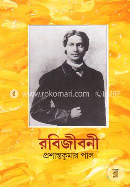 রবিজীবনী ২য় (১২৮৫-১২৯১) image