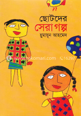 শিশু-কিশোর গল্প category image