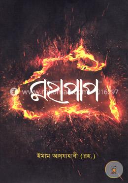 মহাপাপ image