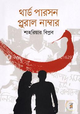 থার্ড পারসন প্লুরাল নাম্বার image