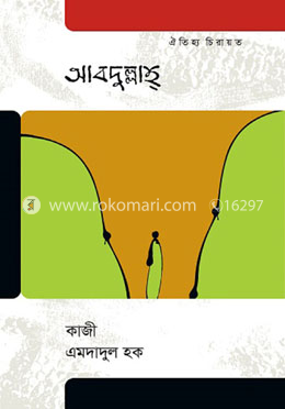 আব্দুল্লাহ